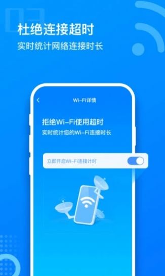 畅想WiFi截图2