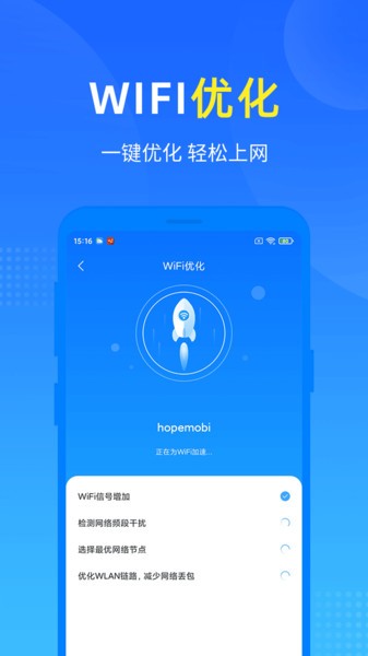 wifi加速雷达截图1