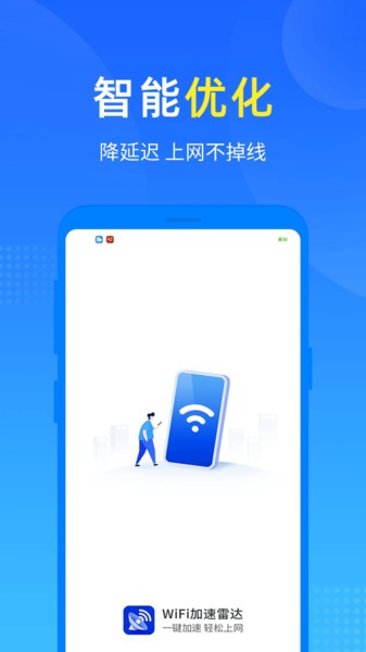 wifi加速雷达截图3