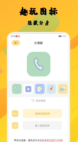 应用隐藏分身截图3