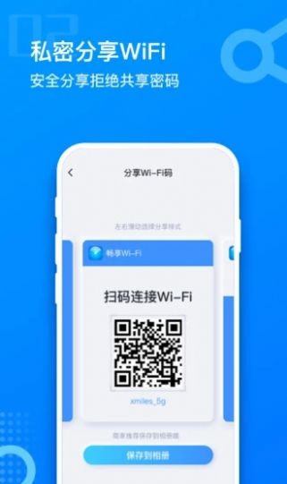 畅想WiFi截图1