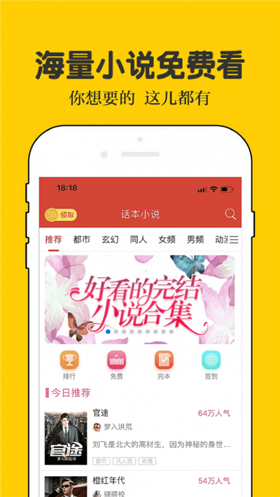 话本小说截图3