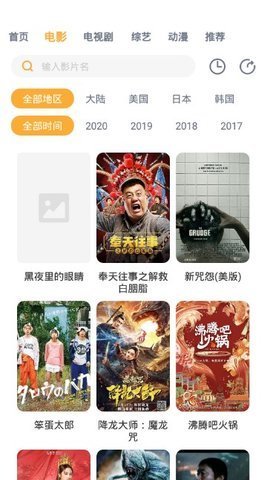 人人影迷截图2