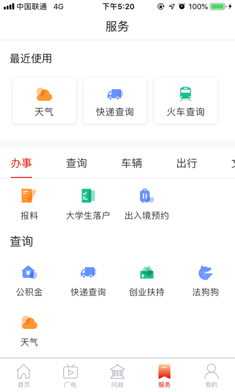 掌上武汉截图2