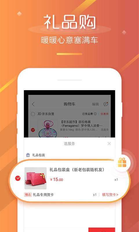 京东双11抢购软件截图1