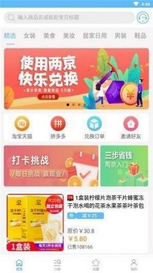 真少点截图2