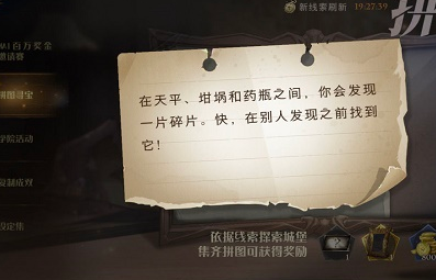 哈利波特魔法觉醒拼图10.20-哈利波特魔法觉醒拼图寻宝