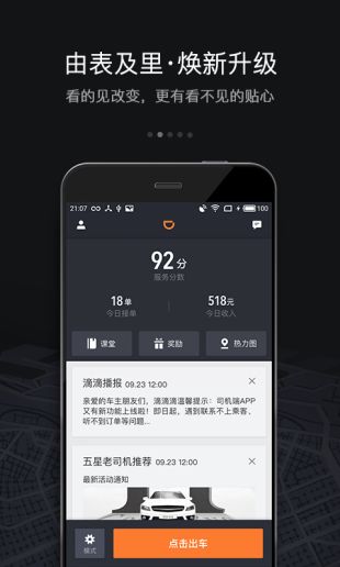 滴滴出租车截图1