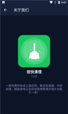 很快清理截图3