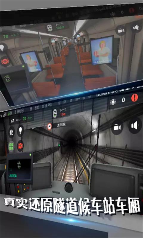 地铁模拟器3D截图2