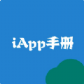iapp教程手册安卓版