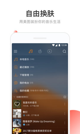 网易云音乐截图3