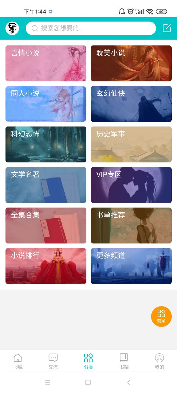 墨香阁截图2