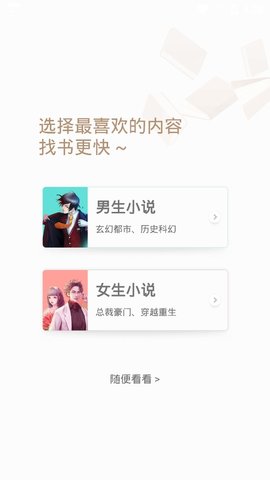速看小说截图2
