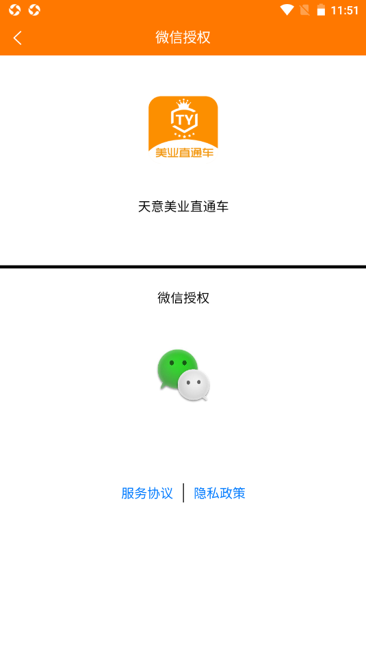 美业直通车截图2