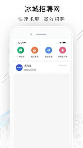 冰城招聘网
