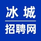 冰城招聘网官方版