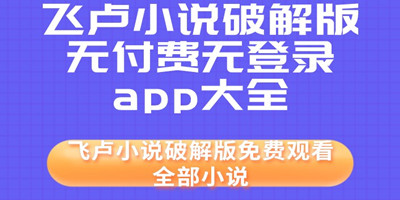 飞卢小说解锁版无付费无登录app