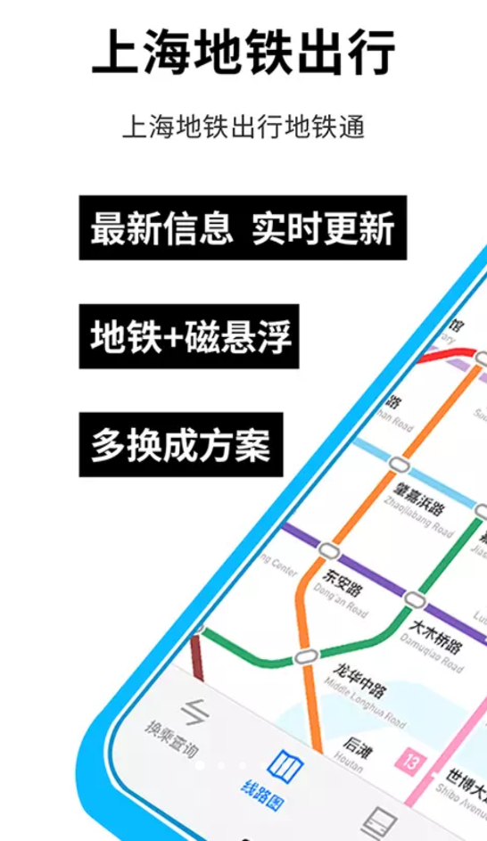 上海地铁蛮拼截图3