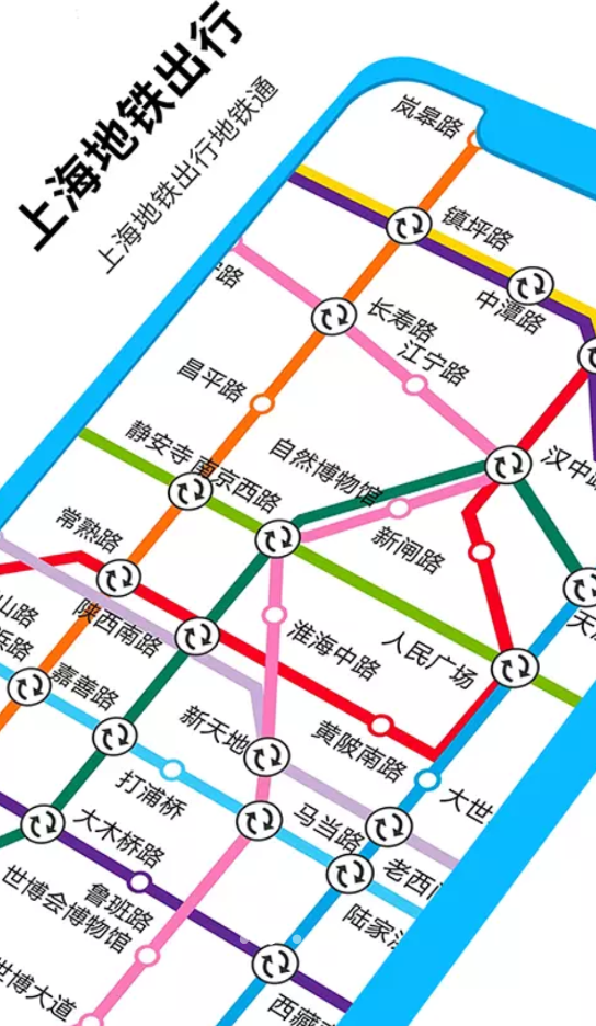 上海地铁蛮拼截图2