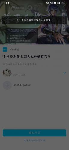 王者荣耀QQ授权无法登录怎么办？QQ授权无法登录原因和解决方法[多图]图片2