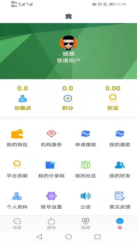 中红援助截图2