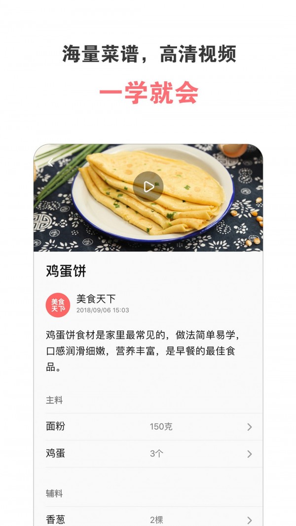 美食天下截图3