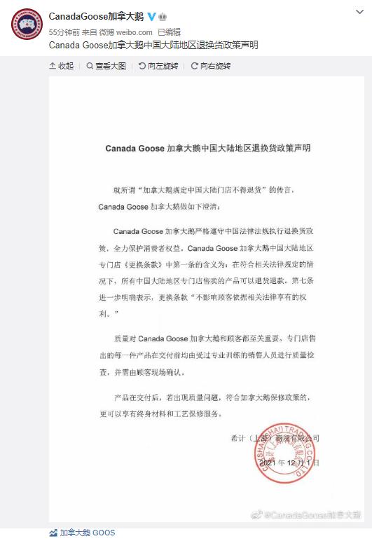 加拿大鹅退货事件后续-加拿大鹅声明中国大陆门店可退货
