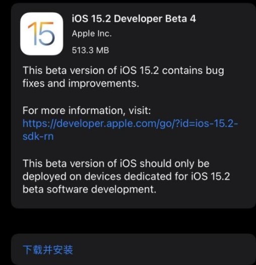 苹果iOS15.2beta5描述文件官方更新升级