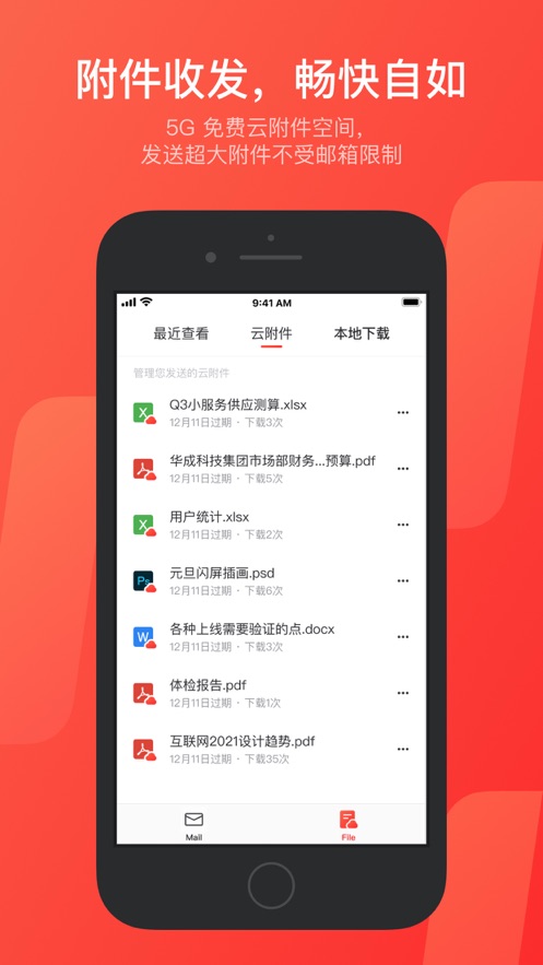 网易邮箱大师截图5