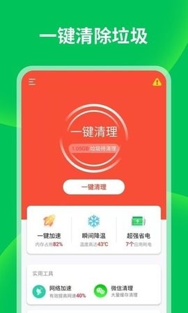 衡信急速清理大师截图3