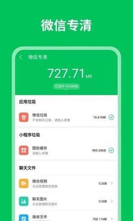 衡信急速清理大师