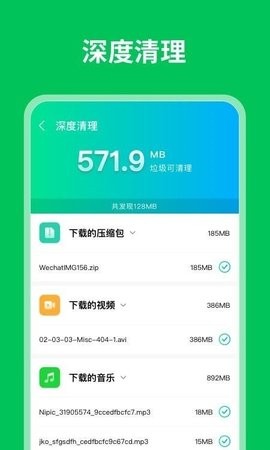 衡信急速清理大师截图2