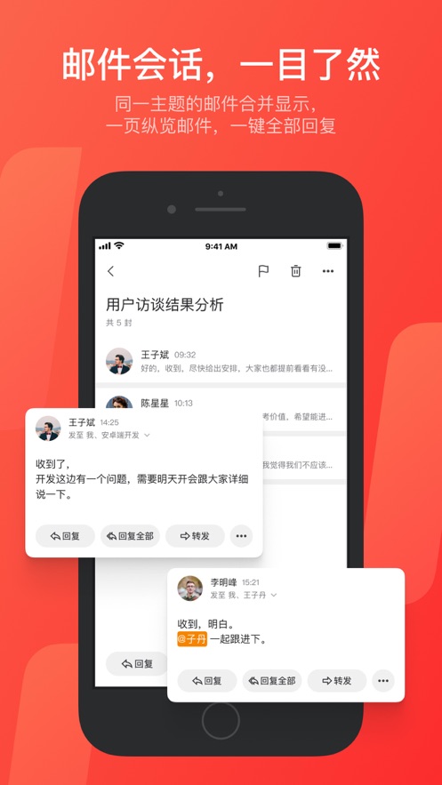 网易邮箱大师截图1