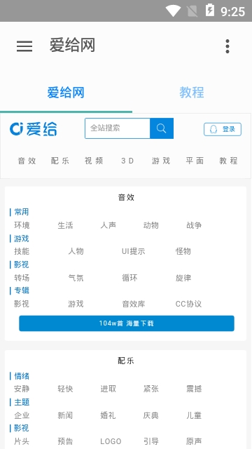 爱给网截图1