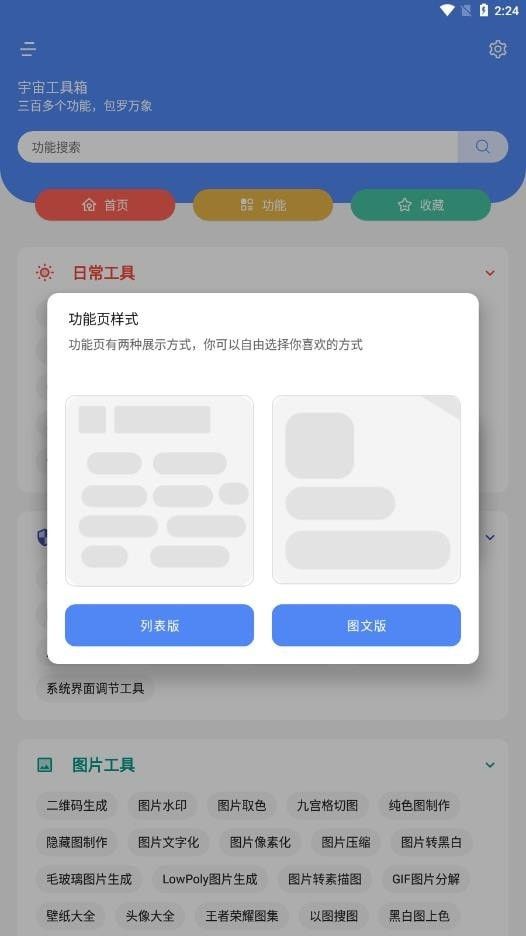 宇宙工具箱截图1