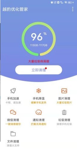 越豹优化管家截图1