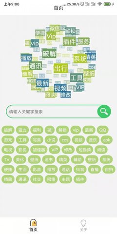 蓝搜截图4