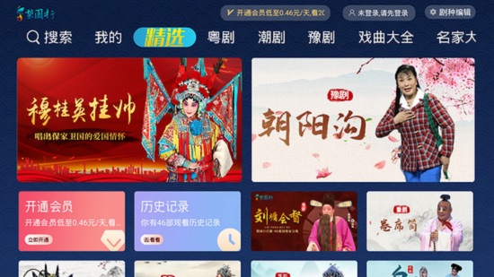 梨园行戏曲TV截图3