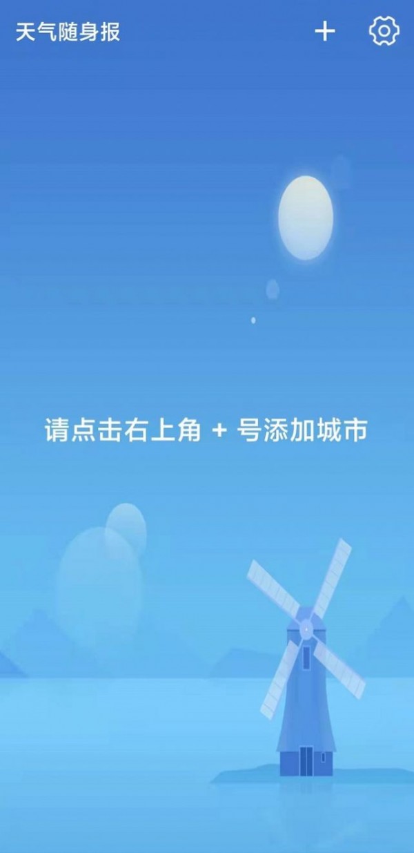 天气随身报截图3