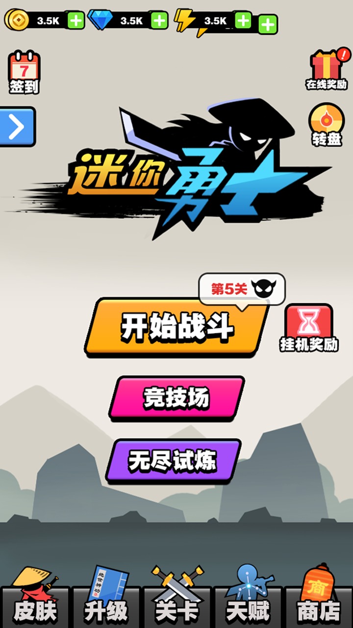 迷你勇士截图2