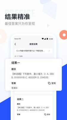 大学搜题酱截图3