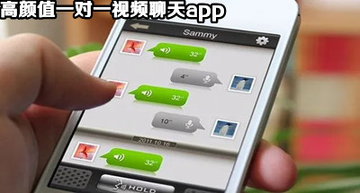 高颜值一对一视频聊天app