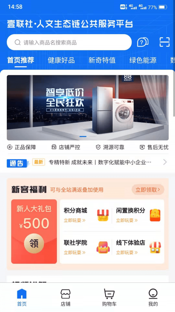 壹联社官方版软件截图