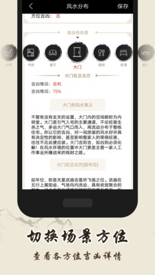 风水罗盘解锁版软件截图