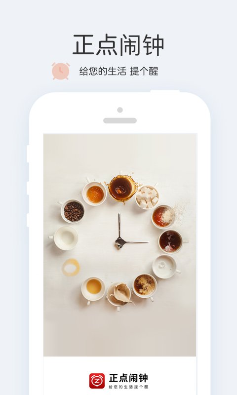 正点闹钟解锁版软件截图