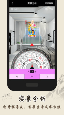 风水罗盘解锁版软件截图