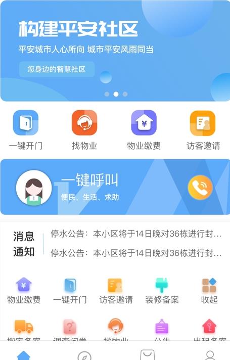 万联智慧社区最新版软件截图