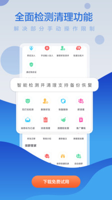 微商贝贝解锁版软件截图