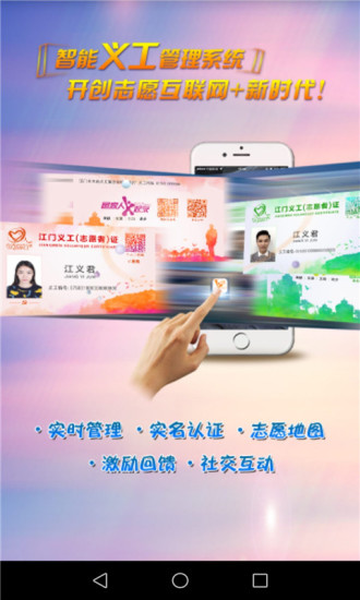 江门义工app下载软件截图